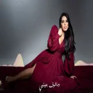 اغنية ياما رحنا نانسي زعبلاوي بالكلمات كلمات اغنية ياما رحنا نانسي زعبلاوي مكتوبة كاملة