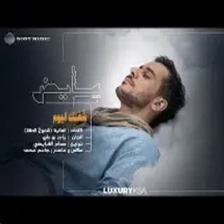 اغنية شفتك اليوم عايض بالكلمات كلمات اغنية شفتك اليوم عايض مكتوبة كاملة