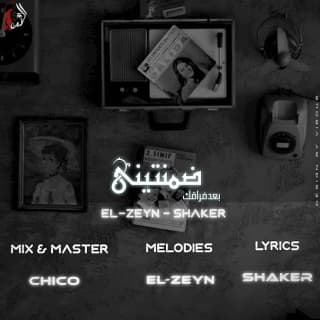 اغنية ضمنتيني الزين بالكلمات كلمات اغنية ضمنتيني الزين مكتوبة كاملة