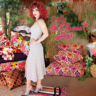 اغنية دوللي ست البنات دوللي شاهين بالكلمات كلمات اغنية دوللي ست البنات دوللي شاهين مكتوبة كاملة