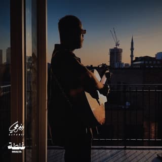 اغنية غلطة الفرعي بالكلمات كلمات اغنية غلطة الفرعي مكتوبة كاملة