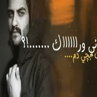 اغنية سألو عليك علي عرنوص بالكلمات كلمات اغنية سألو عليك علي عرنوص مكتوبة كاملة