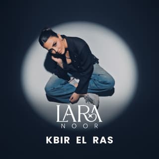 اغنية كبير الراس لارا نور بالكلمات كلمات اغنية كبير الراس لارا نور مكتوبة كاملة