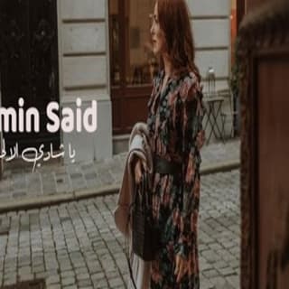 اغنية يا شادي الالحان ياسمين سعيد بالكلمات كلمات اغنية يا شادي الالحان ياسمين سعيد مكتوبة كاملة