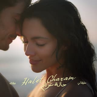 اغنية حالة غرام ستيفاني عطاالله بالكلمات كلمات اغنية حالة غرام ستيفاني عطاالله مكتوبة كاملة