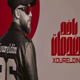 اغنية باخد صدمات نور الدين الطيار بالكلمات كلمات اغنية باخد صدمات نور الدين الطيار مكتوبة كاملة