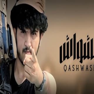 اغنية قشواش ابراهيم الملصي بالكلمات كلمات اغنية قشواش ابراهيم الملصي مكتوبة كاملة