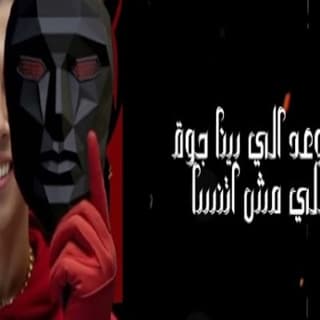 كلمات مهرجان داخلت العنبر جوه اوضتي - فكها ياسجان ـ عايش طايش سيف سكر مكتوبة كاملة كلمات مهرجان داخلت العنبر جوه اوضتي - فكها ياسجان ـ عايش طايش سيف سكر مكتوبة كاملة