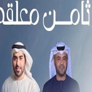 اغنية ثامن معلقة سلطان البريكي بالكلمات كلمات اغنية ثامن معلقة سلطان البريكي مكتوبة كاملة