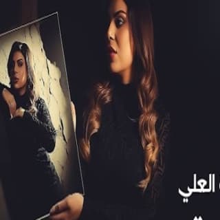 اغنية مصدر تعبي ميادة العلي بالكلمات كلمات اغنية مصدر تعبي ميادة العلي مكتوبة كاملة