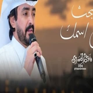 اغنية ابحث عن رقمك فلاح المسردي بالكلمات كلمات اغنية ابحث عن رقمك فلاح المسردي مكتوبة كاملة