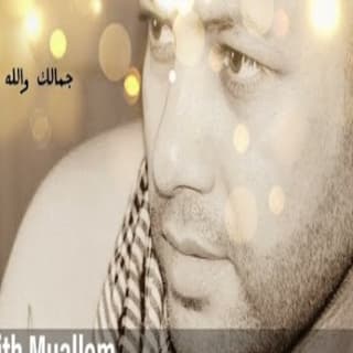 اغنية دوبي ليث معلم بالكلمات كلمات اغنية دوبي ليث معلم مكتوبة كاملة