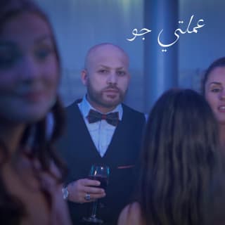 اغنية عملتي جو ليث معلم بالكلمات كلمات اغنية عملتي جو ليث معلم مكتوبة كاملة
