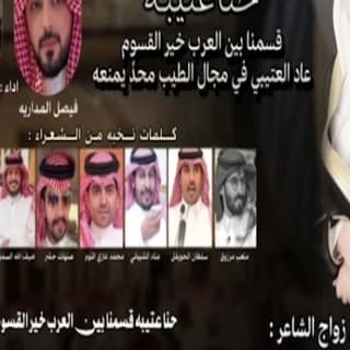 اغنية عتيبه فيصل المداريه بالكلمات كلمات اغنية عتيبه فيصل المداريه مكتوبة كاملة