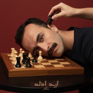 اغنية أريد أذله عظيم بالكلمات كلمات اغنية أريد أذله عظيم مكتوبة كاملة