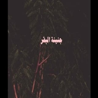 اغنية ريبليكا أبيوسف بالكلمات كلمات اغنية ريبليكا أبيوسف مكتوبة كاملة