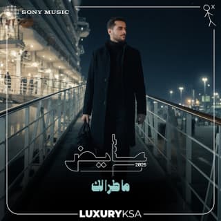 اغنية ما طرا لك عايض بالكلمات كلمات اغنية ما طرا لك عايض مكتوبة كاملة