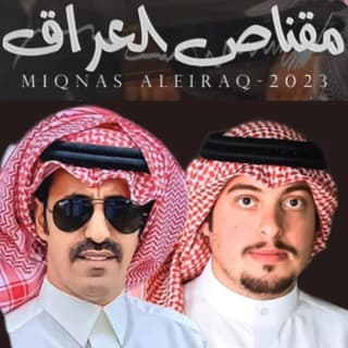 اغنية مقناص العراق هادي بن جابر بالكلمات كلمات اغنية مقناص العراق هادي بن جابر مكتوبة كاملة