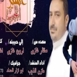 اغنية اسير الحب مازن الذيب بالكلمات كلمات اغنية اسير الحب مازن الذيب مكتوبة كاملة