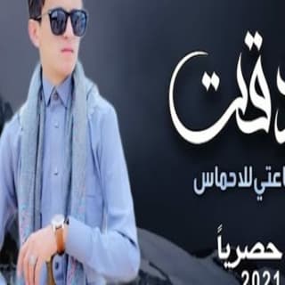 اغنية ذيب الفلا مازن الذيب بالكلمات كلمات اغنية ذيب الفلا مازن الذيب مكتوبة كاملة