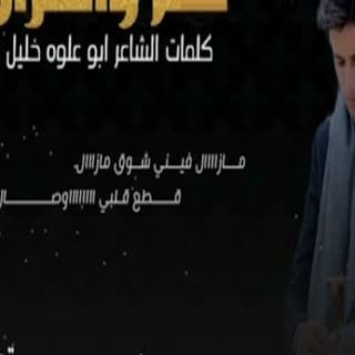 اغنية هم واحزان مازن الذيب بالكلمات كلمات اغنية هم واحزان مازن الذيب مكتوبة كاملة