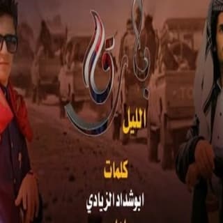 اغنية بارق الليل مازن الذيب بالكلمات كلمات اغنية بارق الليل مازن الذيب مكتوبة كاملة