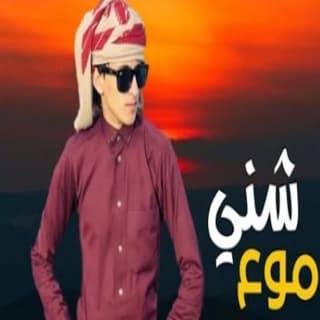 اغنية شني يادموع مازن الذيب بالكلمات كلمات اغنية شني يادموع مازن الذيب مكتوبة كاملة