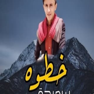 اغنية دروب السكينه مازن الذيب بالكلمات كلمات اغنية دروب السكينه مازن الذيب مكتوبة كاملة