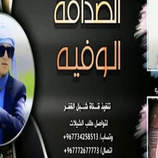 اغنية الصداقه الوافيه مازن الذيب بالكلمات كلمات اغنية الصداقه الوافيه مازن الذيب مكتوبة كاملة