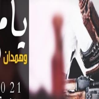 اغنية يام وهمدان مازن الذيب بالكلمات كلمات اغنية يام وهمدان مازن الذيب مكتوبة كاملة