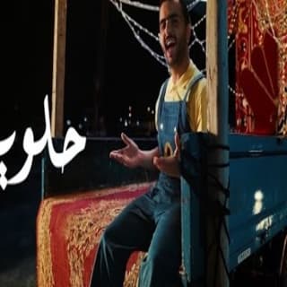 اغنية حلوين طلال سام بالكلمات كلمات اغنية حلوين طلال سام مكتوبة كاملة