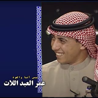 اغنية بس أنا والعود عمر العبداللات بالكلمات كلمات اغنية بس أنا والعود عمر العبداللات مكتوبة كاملة