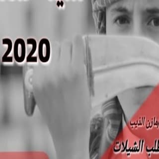 اغنية مانخاوي الا كفو مازن الذيب بالكلمات كلمات اغنية مانخاوي الا كفو مازن الذيب مكتوبة كاملة