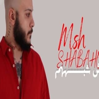 اغنية مش شبههم ميمز بالكلمات كلمات اغنية مش شبههم ميمز مكتوبة كاملة