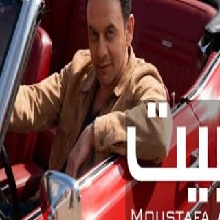 اغنية حبيت مصطفى قمر بالكلمات كلمات اغنية حبيت مصطفى قمر مكتوبة كاملة