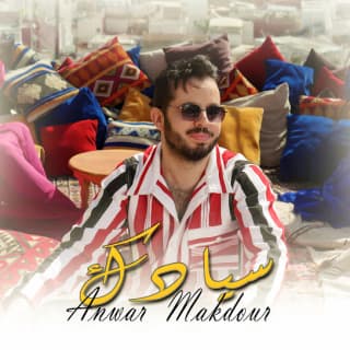 اغنية سيادك انور مقدور بالكلمات كلمات اغنية سيادك انور مقدور مكتوبة كاملة