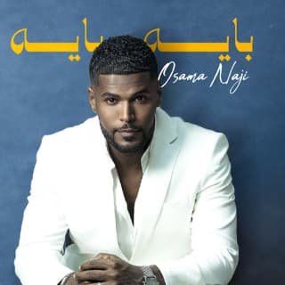 اغنية بايه بايه اسامة ناجي بالكلمات كلمات اغنية بايه بايه اسامة ناجي مكتوبة كاملة