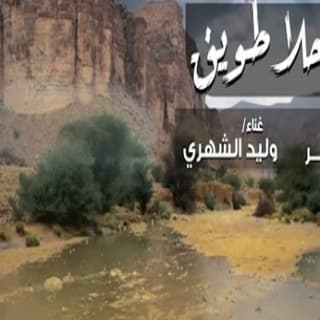 اغنية انتي حلا طويق وليد الشهري بالكلمات كلمات اغنية انتي حلا طويق وليد الشهري مكتوبة كاملة