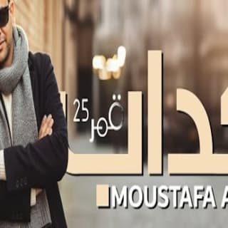 اغنية كداب مصطفى قمر بالكلمات كلمات اغنية كداب مصطفى قمر مكتوبة كاملة