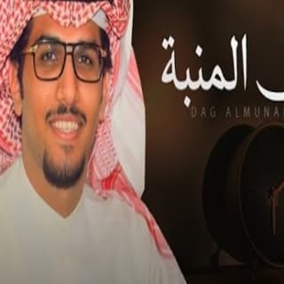 اغنية دق المنبة خالد ال بريك بالكلمات كلمات اغنية دق المنبة خالد ال بريك مكتوبة كاملة