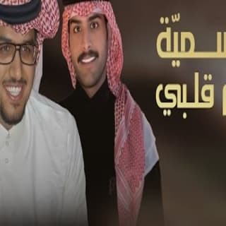 اغنية ياسمية حلم قلبي خالد ال بريك بالكلمات كلمات اغنية ياسمية حلم قلبي خالد ال بريك مكتوبة كاملة