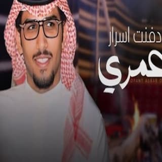 اغنية دفنت اسرار عمري خالد ال بريك بالكلمات كلمات اغنية دفنت اسرار عمري خالد ال بريك مكتوبة كاملة