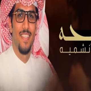 اغنية ذابحه حب نشميه خالد ال بريك بالكلمات كلمات اغنية ذابحه حب نشميه خالد ال بريك مكتوبة كاملة
