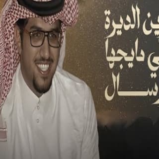 اغنية ياقوقل ماب وين الديرة الي مايجيها ارسال خالد ال بريك بالكلمات كلمات اغنية ياقوقل ماب وين الديرة الي مايجيها ارسال خالد ال بريك مكتوبة كاملة