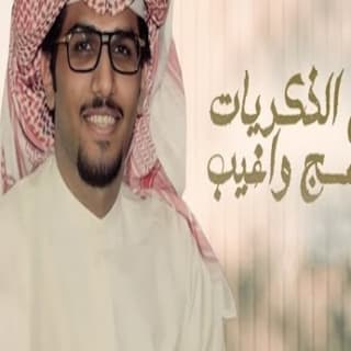 اغنية مع الذكريات اسج واغيب واطيل خالد ال بريك بالكلمات كلمات اغنية مع الذكريات اسج واغيب واطيل خالد ال بريك مكتوبة كاملة