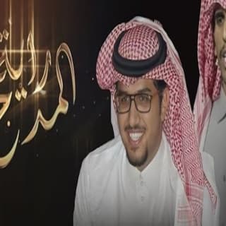 اغنية راية المدح خالد ال بريك بالكلمات كلمات اغنية راية المدح خالد ال بريك مكتوبة كاملة