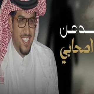 اغنية اصد عن زلة اصحابي وصدري وسيع خالد ال بريك بالكلمات كلمات اغنية اصد عن زلة اصحابي وصدري وسيع خالد ال بريك مكتوبة كاملة