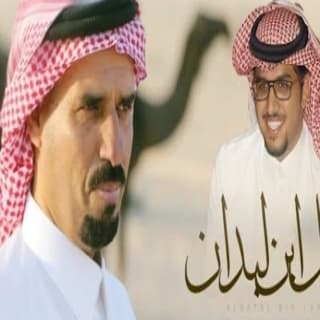 اغنية البطل ابن لبدان خالد ال بريك بالكلمات كلمات اغنية البطل ابن لبدان خالد ال بريك مكتوبة كاملة