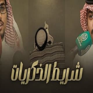 اغنية شريط الذكريات خالد ال بريك بالكلمات كلمات اغنية شريط الذكريات خالد ال بريك مكتوبة كاملة