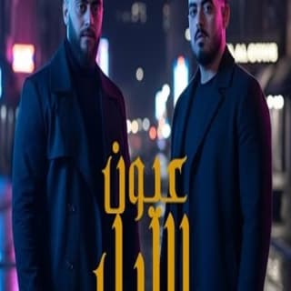 اغنية عيون الليل نور الدين الطيار بالكلمات كلمات اغنية عيون الليل نور الدين الطيار مكتوبة كاملة